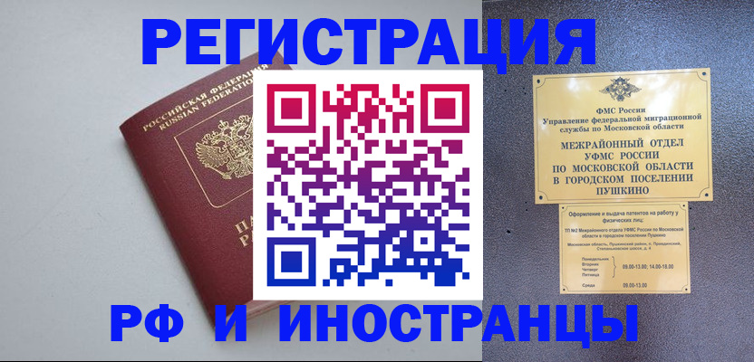 временная прописка в Трёхгорном